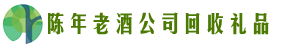 大连甘井子优财回收烟酒店